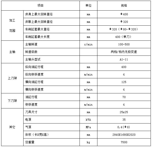 缸套专用车床