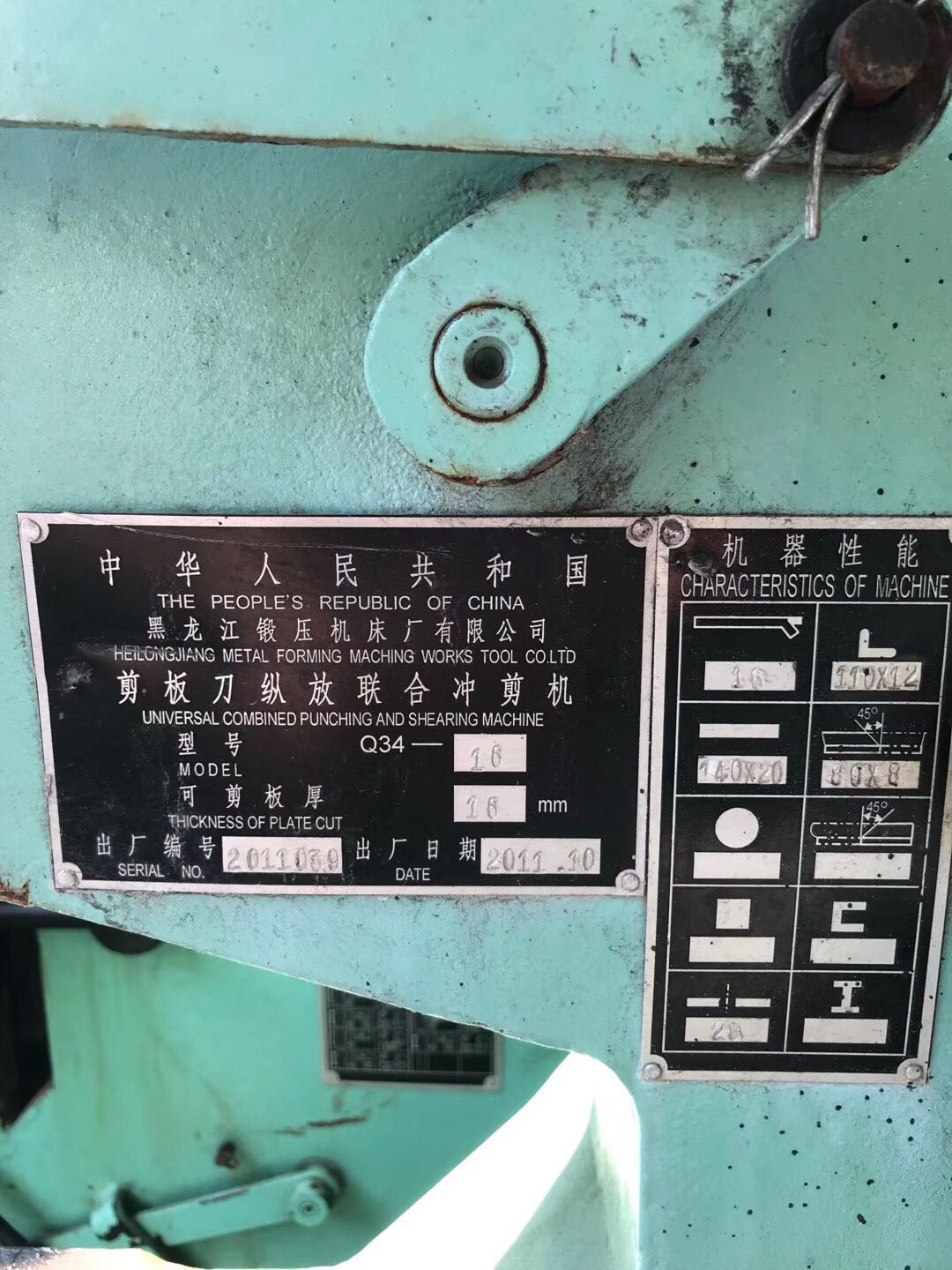 剪板刀纵放联合冲剪机