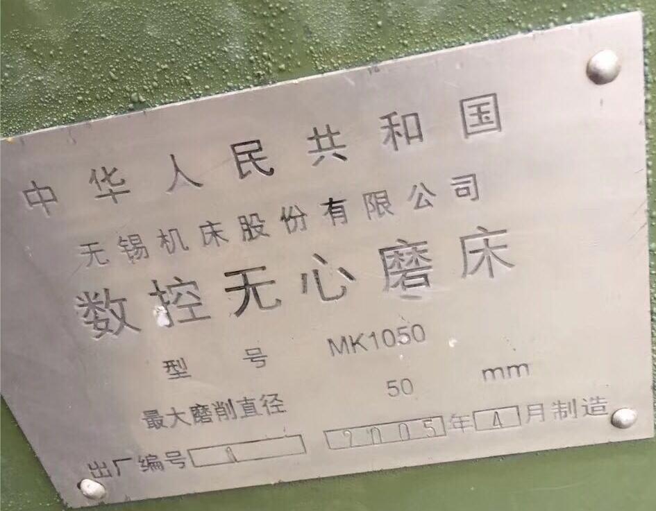 数控无心磨床