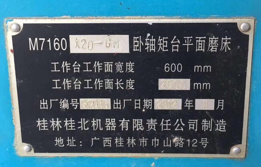 卧轴矩平面磨床