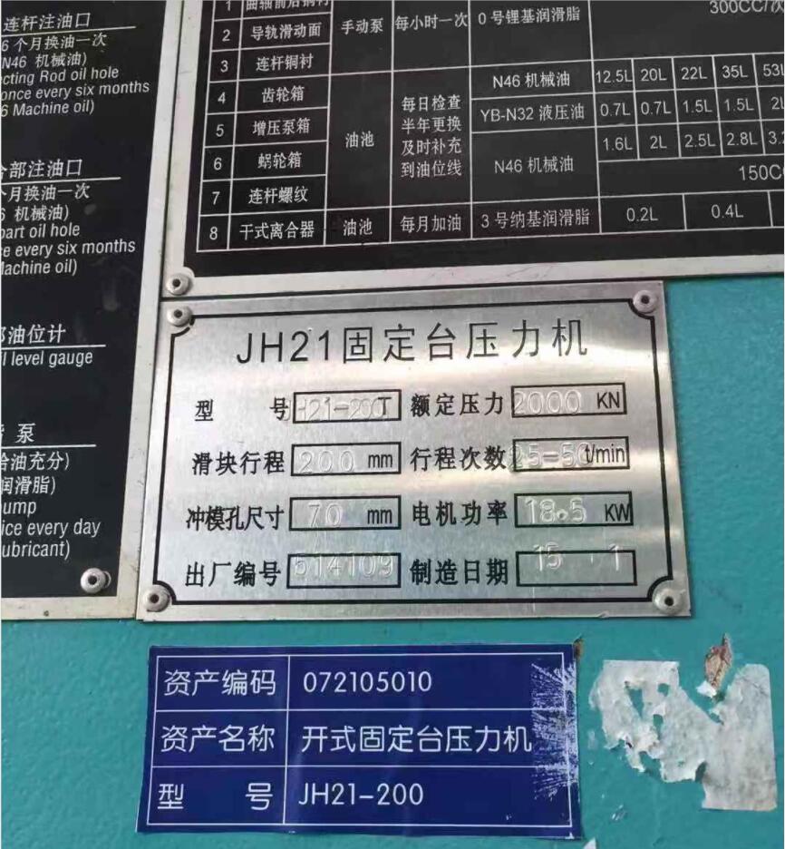 开式固定台压力机