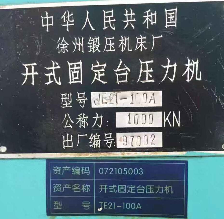 开式固定台压力机