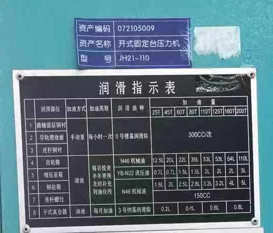 开式固定台压力机