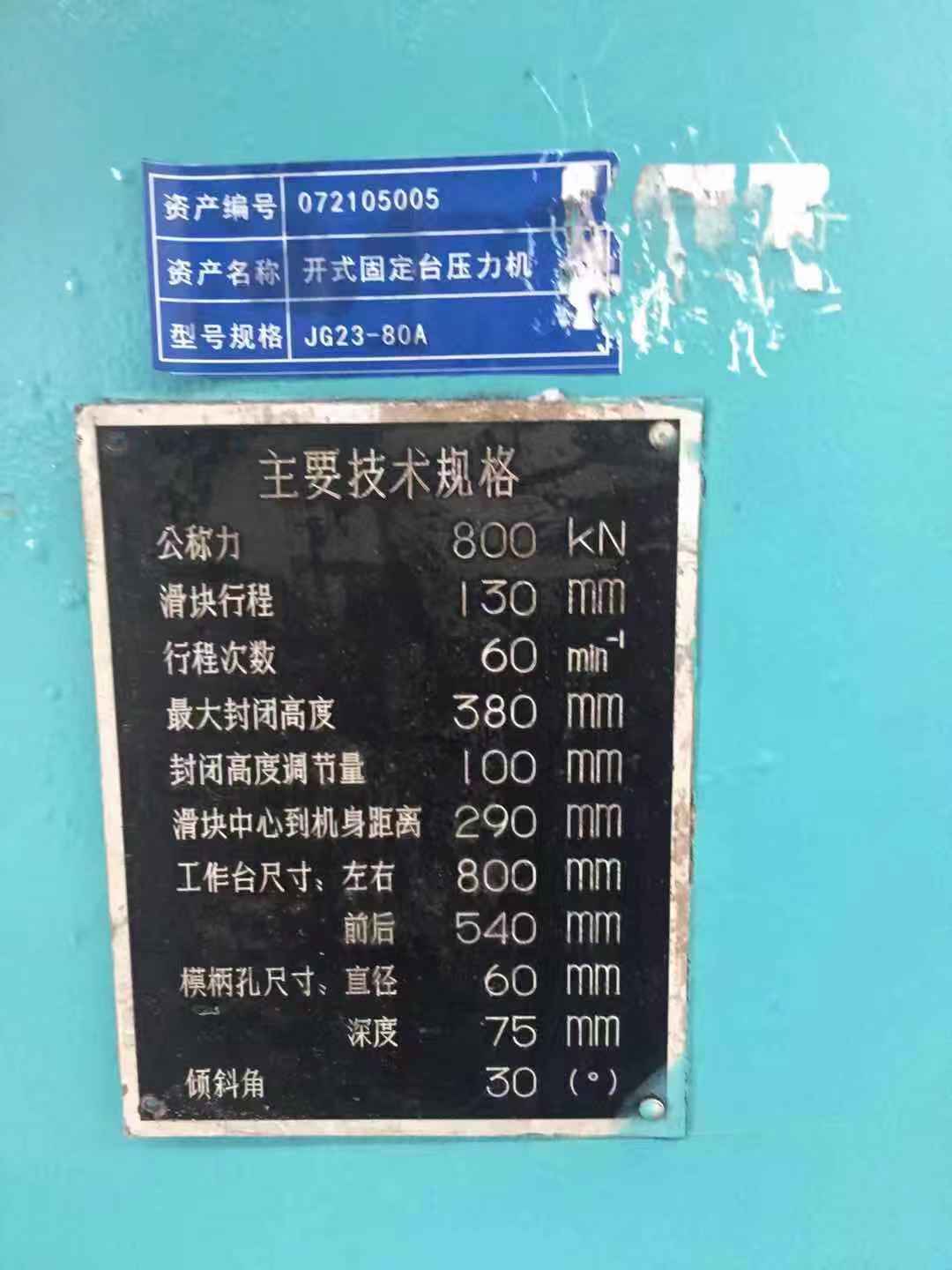 开式固定台压力机